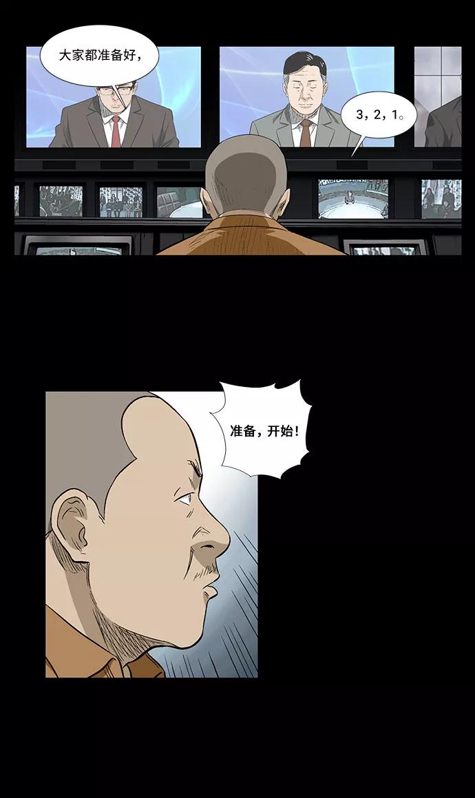 《镜中嫌疑人》[第38话] TV答辩会 第12页