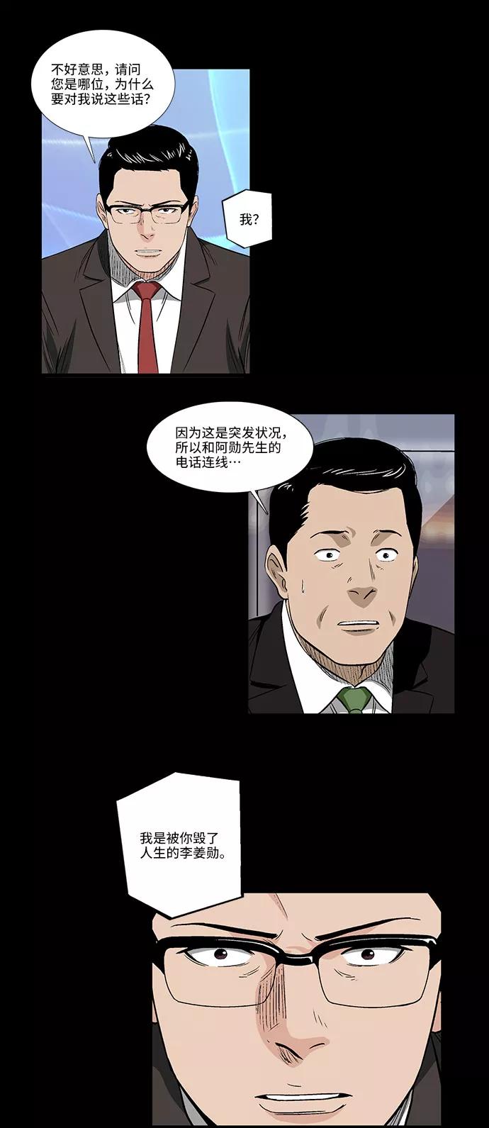 《镜中嫌疑人》[第38话] TV答辩会 第24页