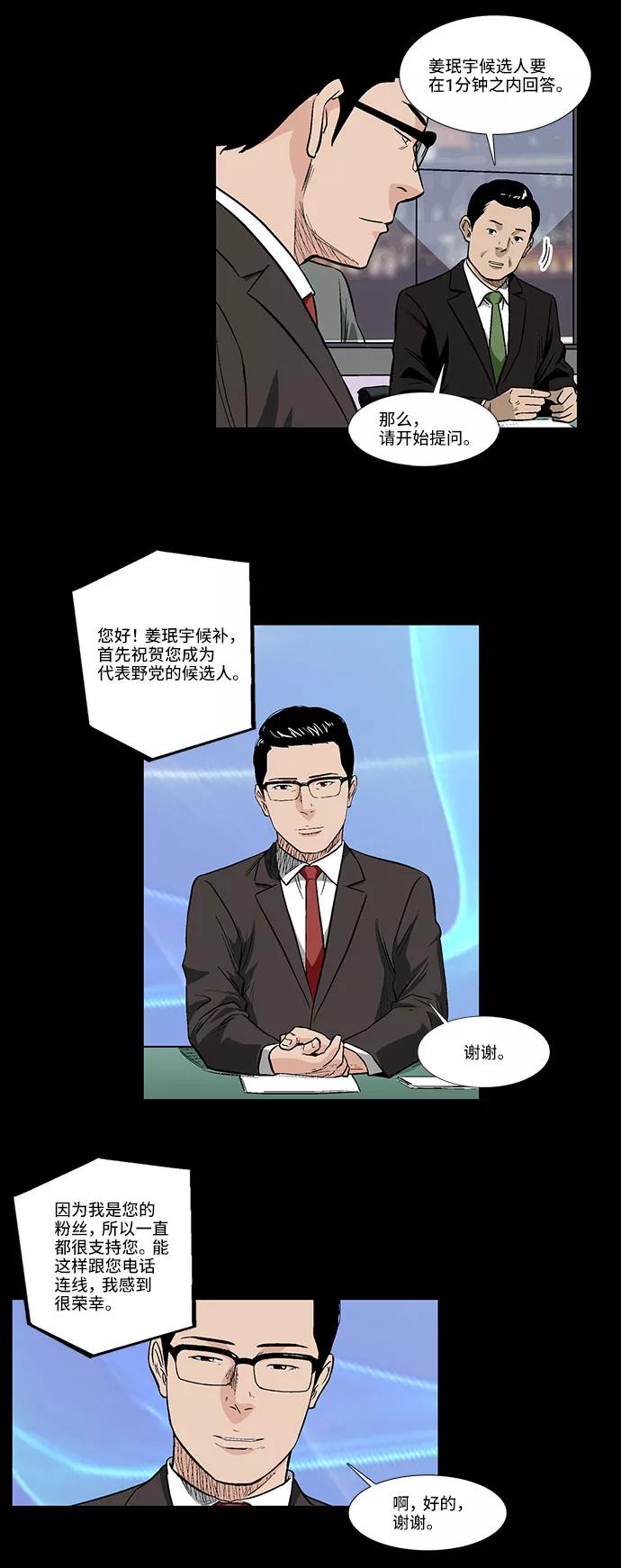 《镜中嫌疑人》[第38话] TV答辩会 第20页