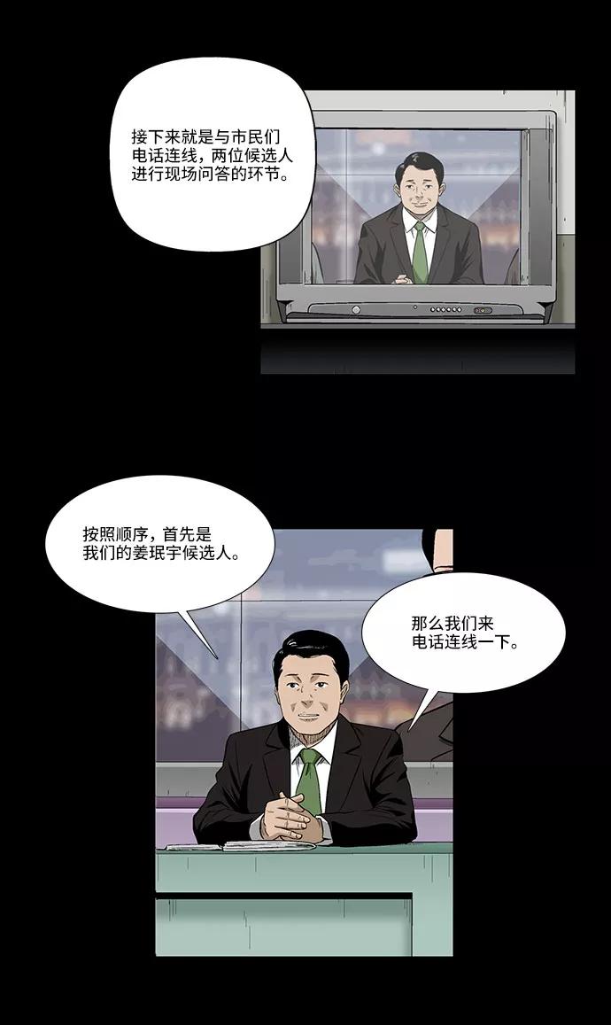 《镜中嫌疑人》[第38话] TV答辩会 第18页
