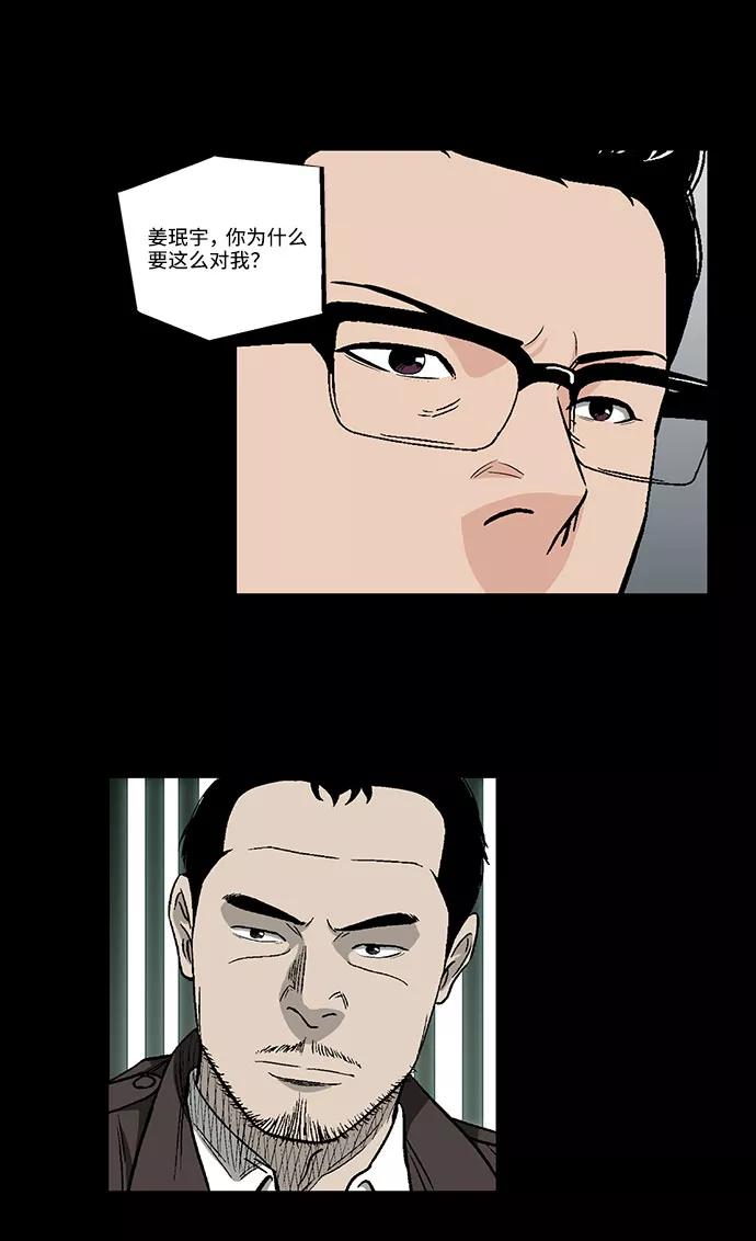《镜中嫌疑人》[第38话] TV答辩会 第22页