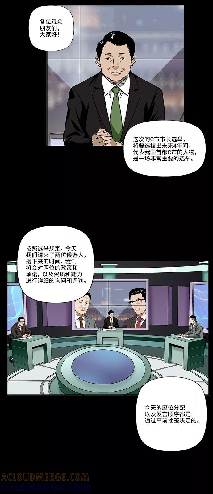 《镜中嫌疑人》[第38话] TV答辩会 第13页
