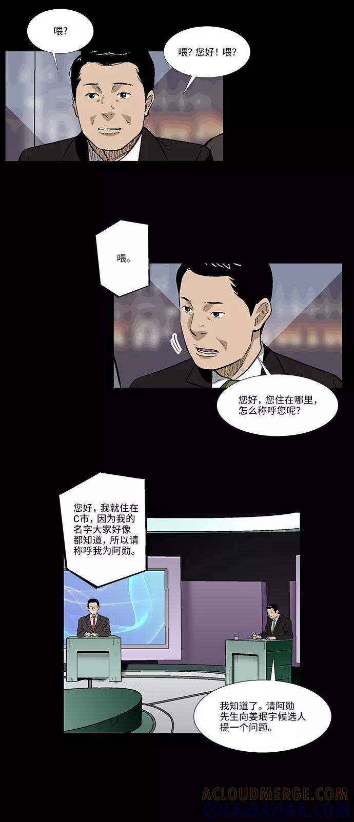 《镜中嫌疑人》[第38话] TV答辩会 第19页