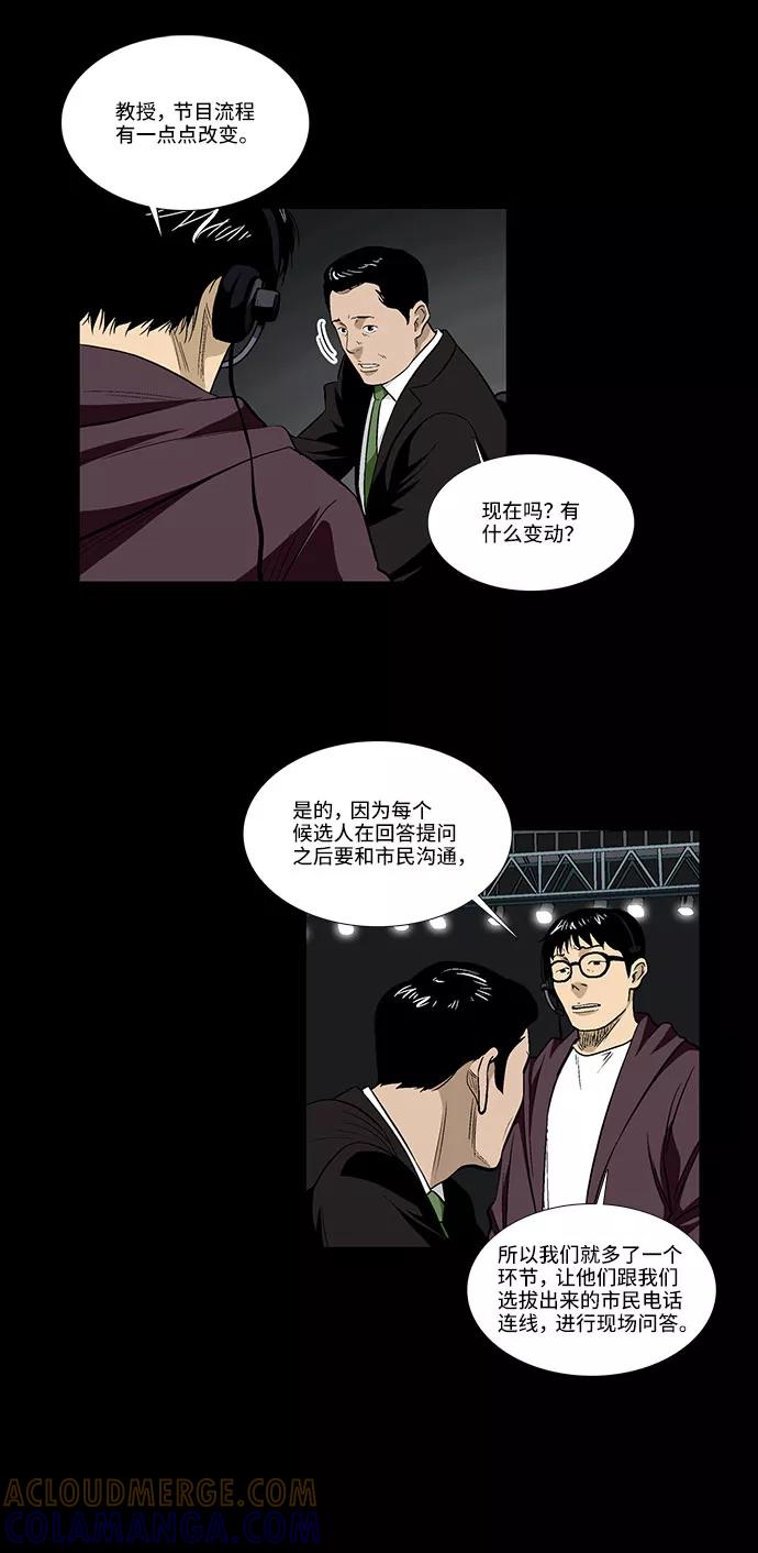 《镜中嫌疑人》[第38话] TV答辩会 第9页