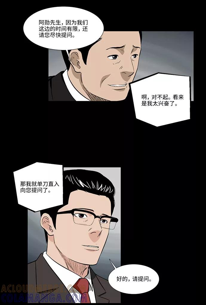 《镜中嫌疑人》[第38话] TV答辩会 第21页