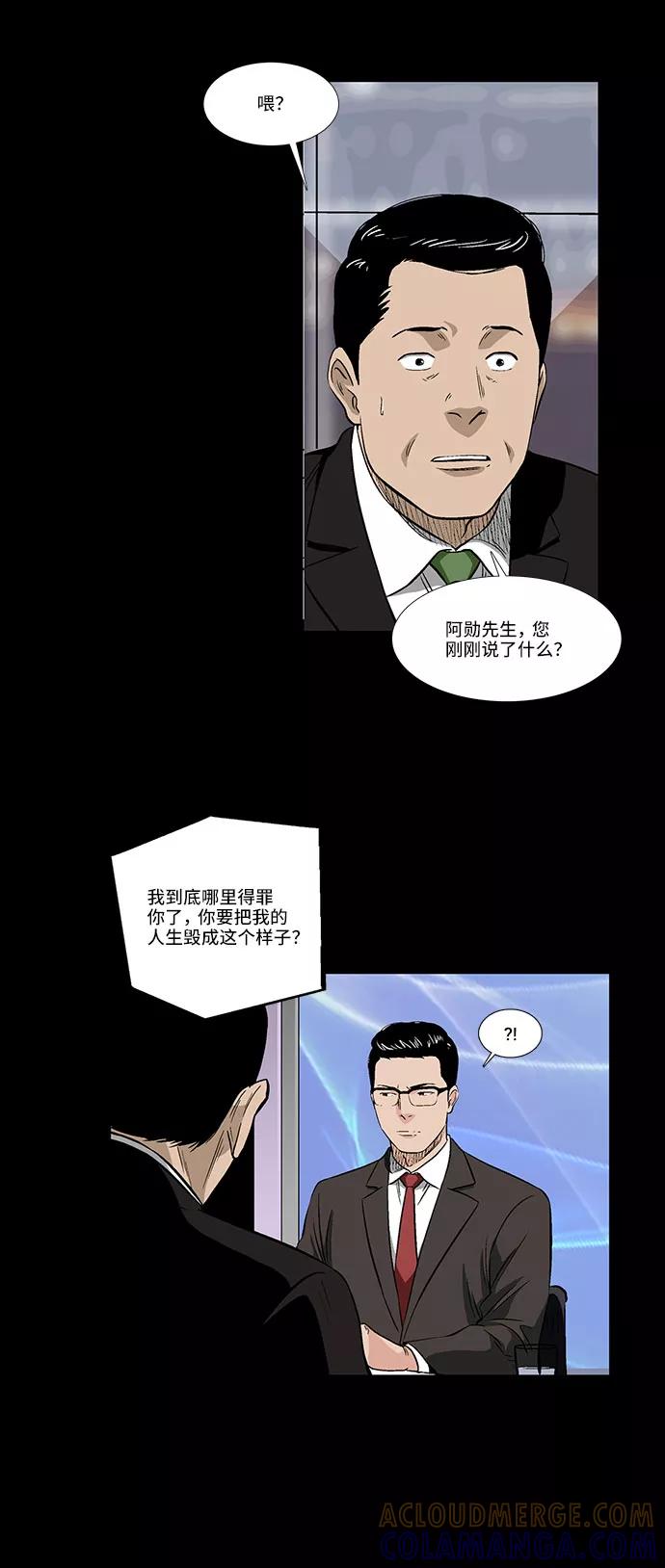 《镜中嫌疑人》[第38话] TV答辩会 第23页