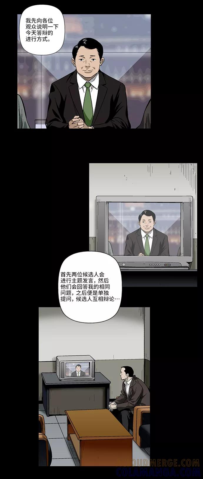 《镜中嫌疑人》[第38话] TV答辩会 第15页
