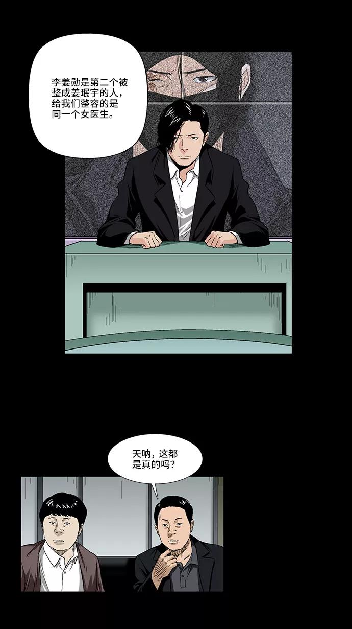 《镜中嫌疑人》[第39话] 一个提议 第24页