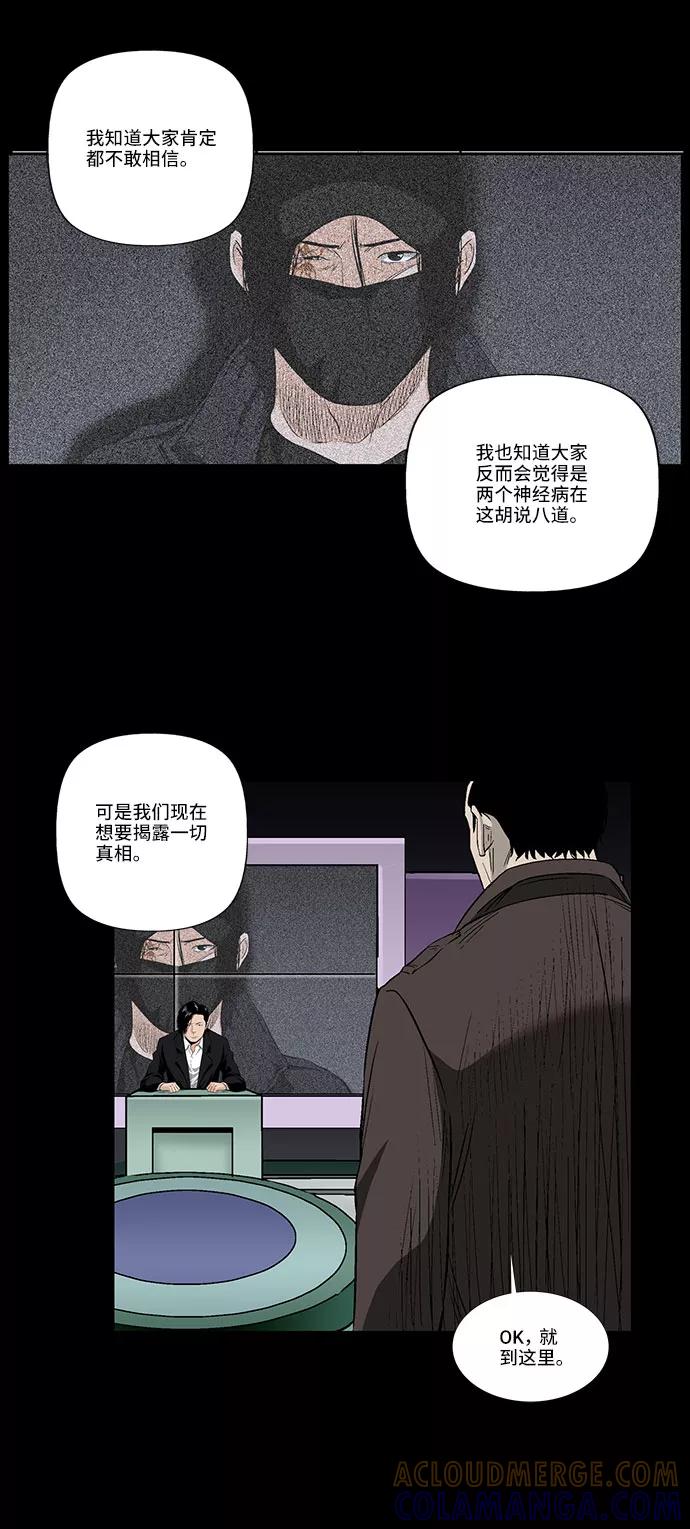 《镜中嫌疑人》[第39话] 一个提议 第25页