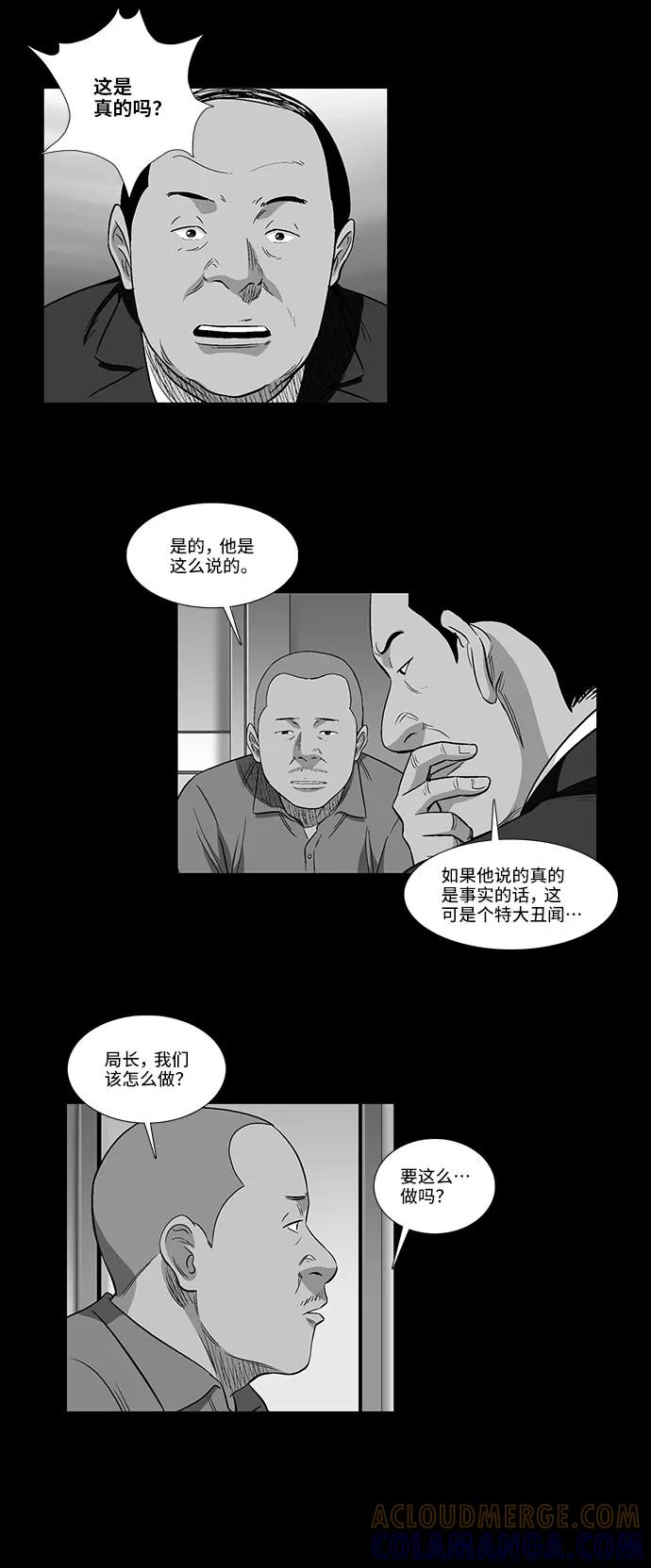 《镜中嫌疑人》[第39话] 一个提议 第9页