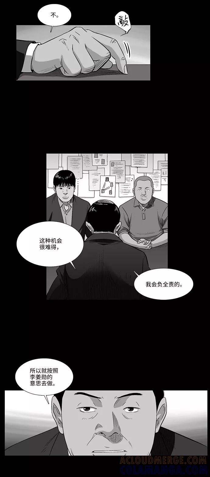 《镜中嫌疑人》[第39话] 一个提议 第11页