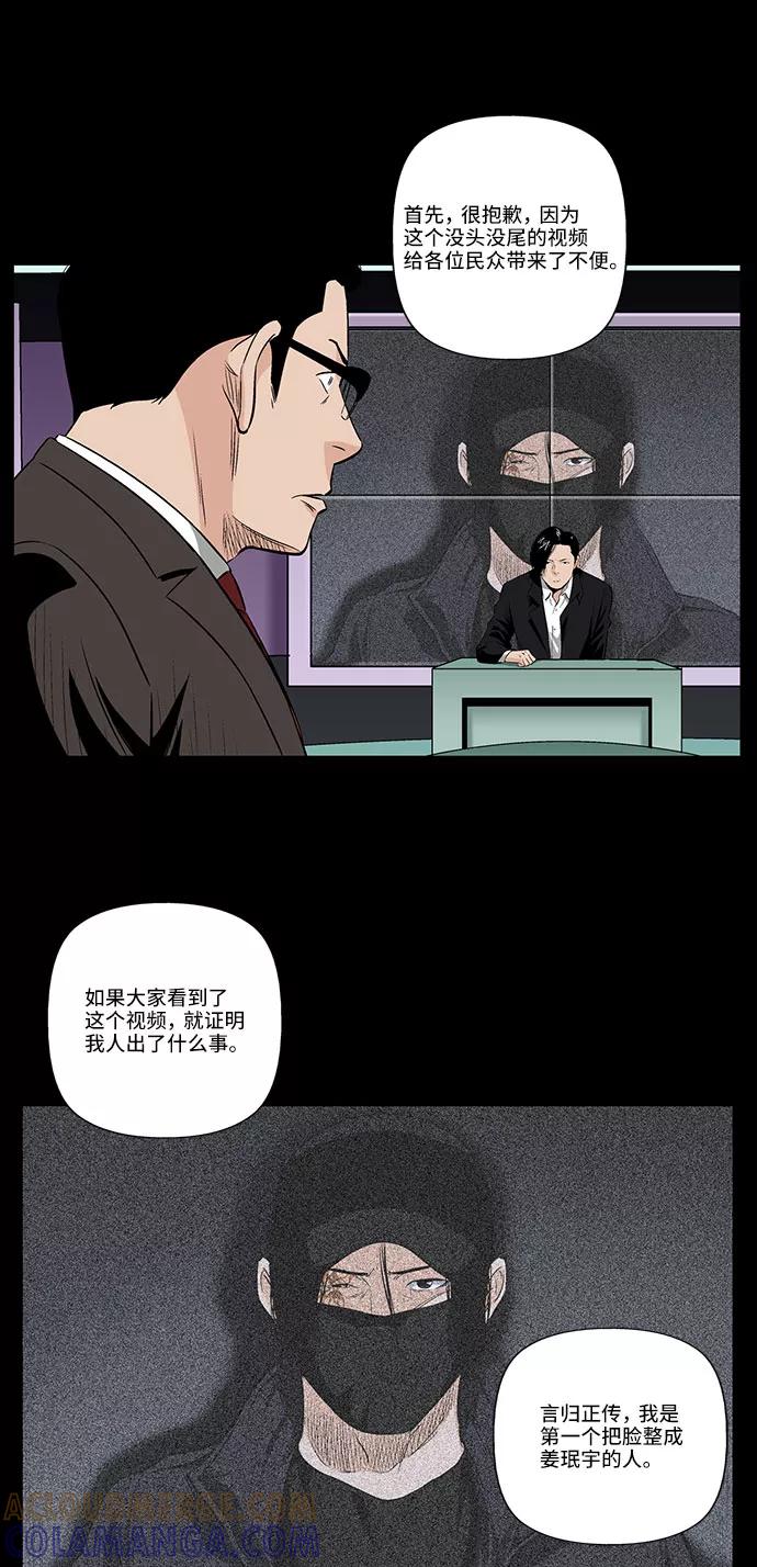 《镜中嫌疑人》[第39话] 一个提议 第21页