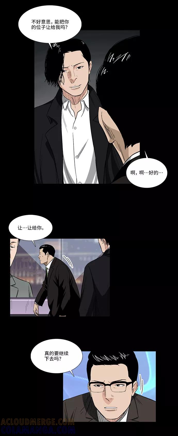 《镜中嫌疑人》[第39话] 一个提议 第15页