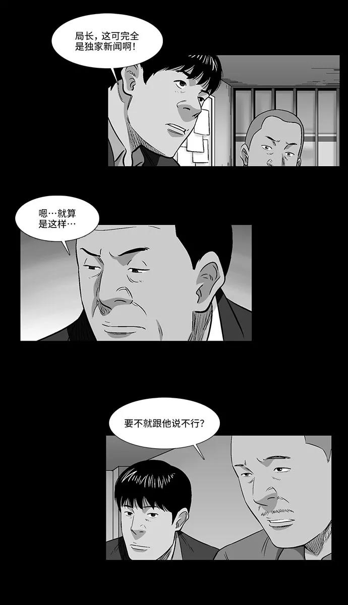 《镜中嫌疑人》[第39话] 一个提议 第10页