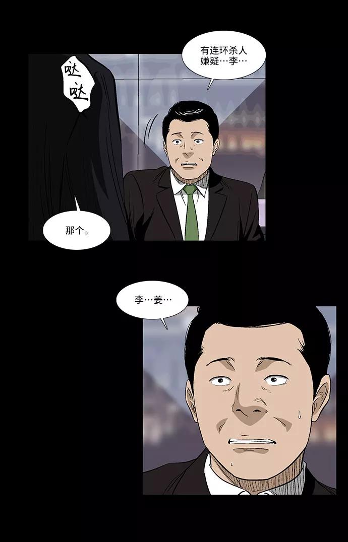 《镜中嫌疑人》[第39话] 一个提议 第14页