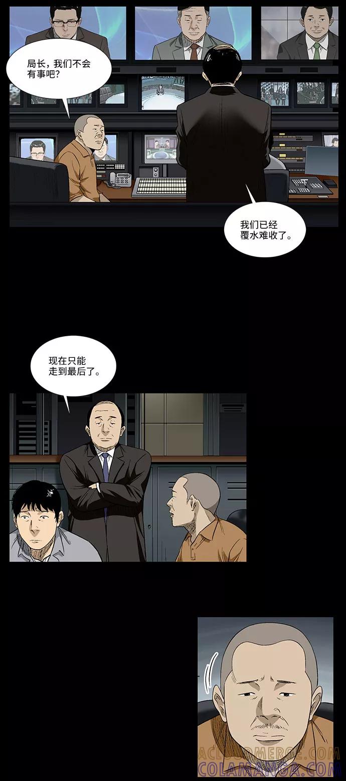 《镜中嫌疑人》[第39话] 一个提议 第5页