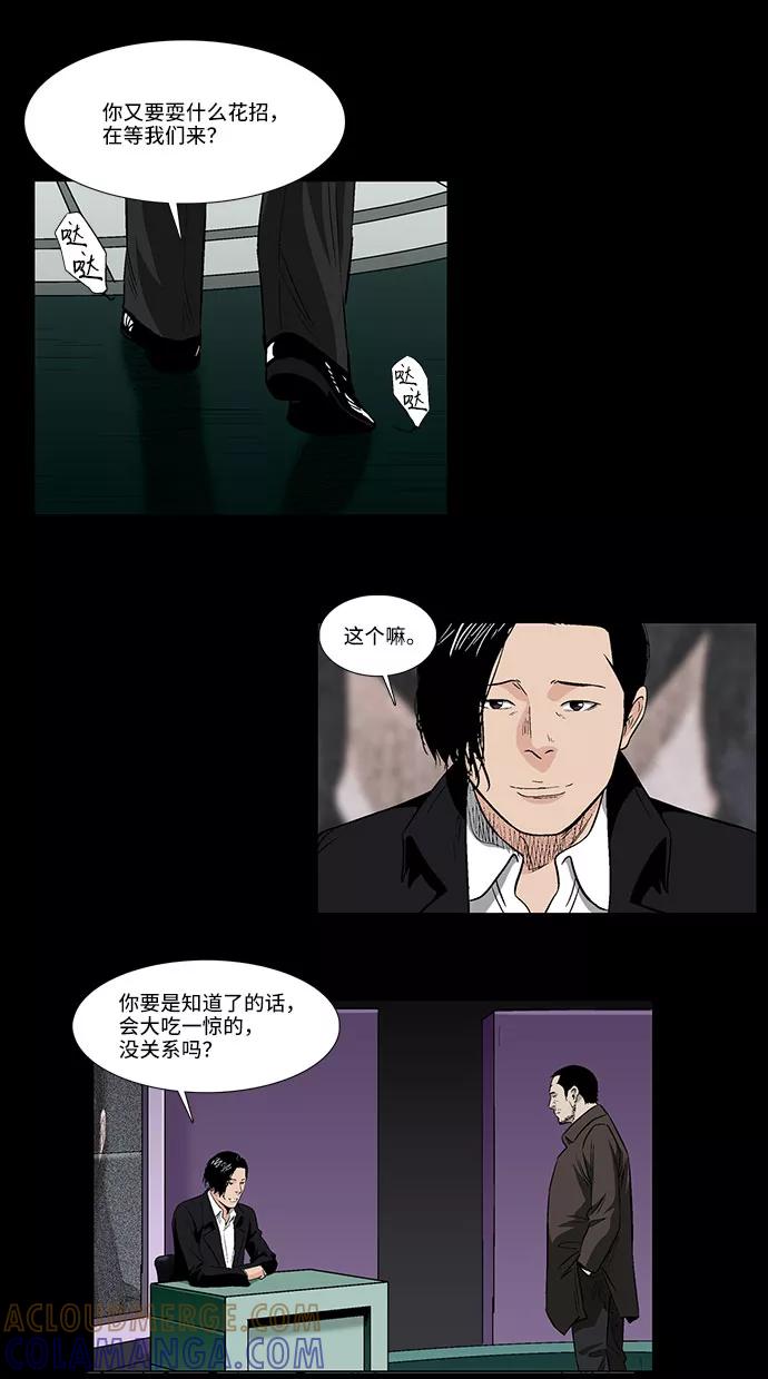 《镜中嫌疑人》[第39话] 一个提议 第27页