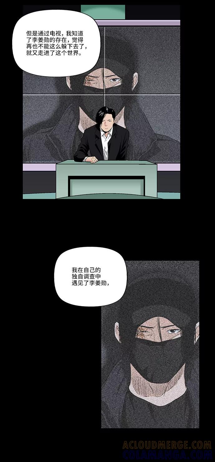 《镜中嫌疑人》[第39话] 一个提议 第23页