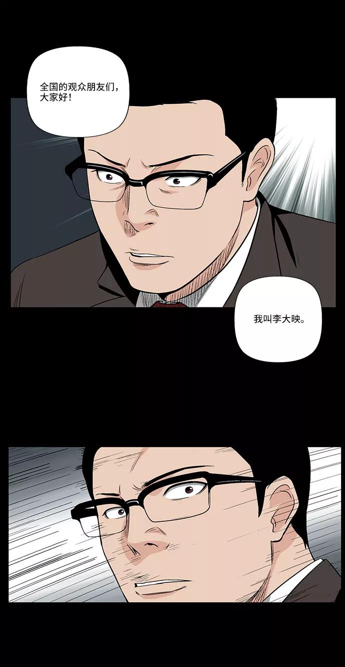 《镜中嫌疑人》[第39话] 一个提议 第20页