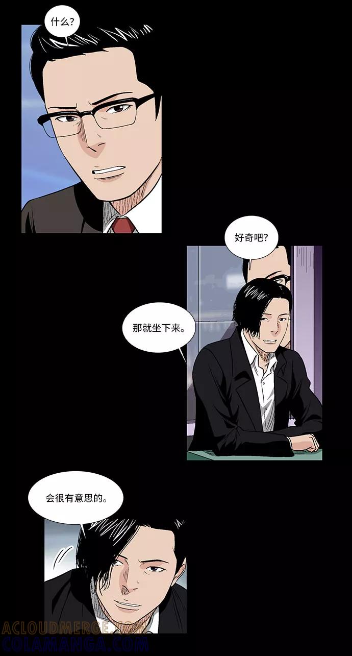 《镜中嫌疑人》[第39话] 一个提议 第17页