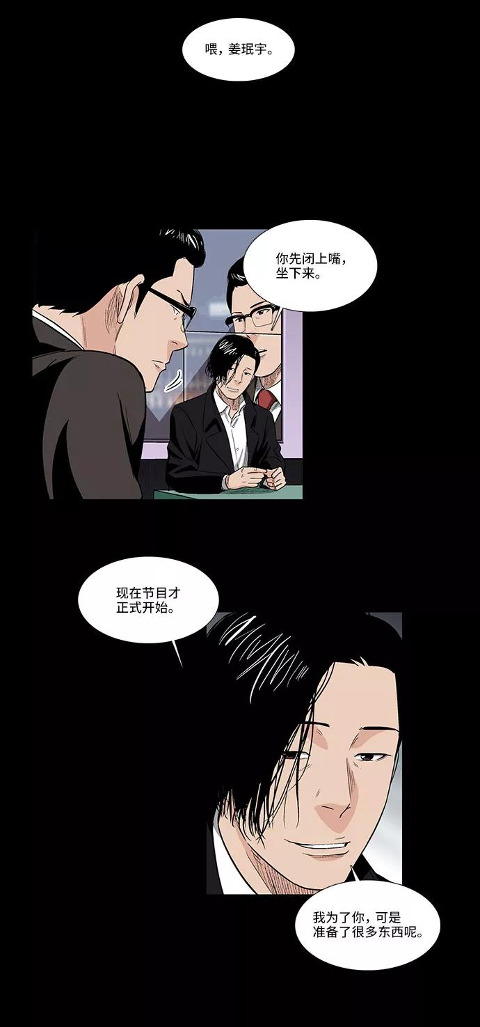 《镜中嫌疑人》[第39话] 一个提议 第16页