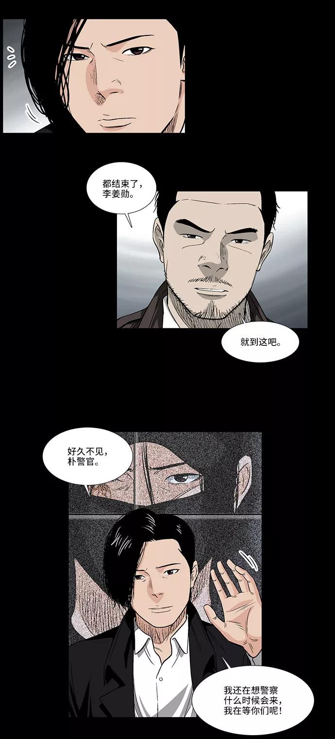 《镜中嫌疑人》[第39话] 一个提议 第26页