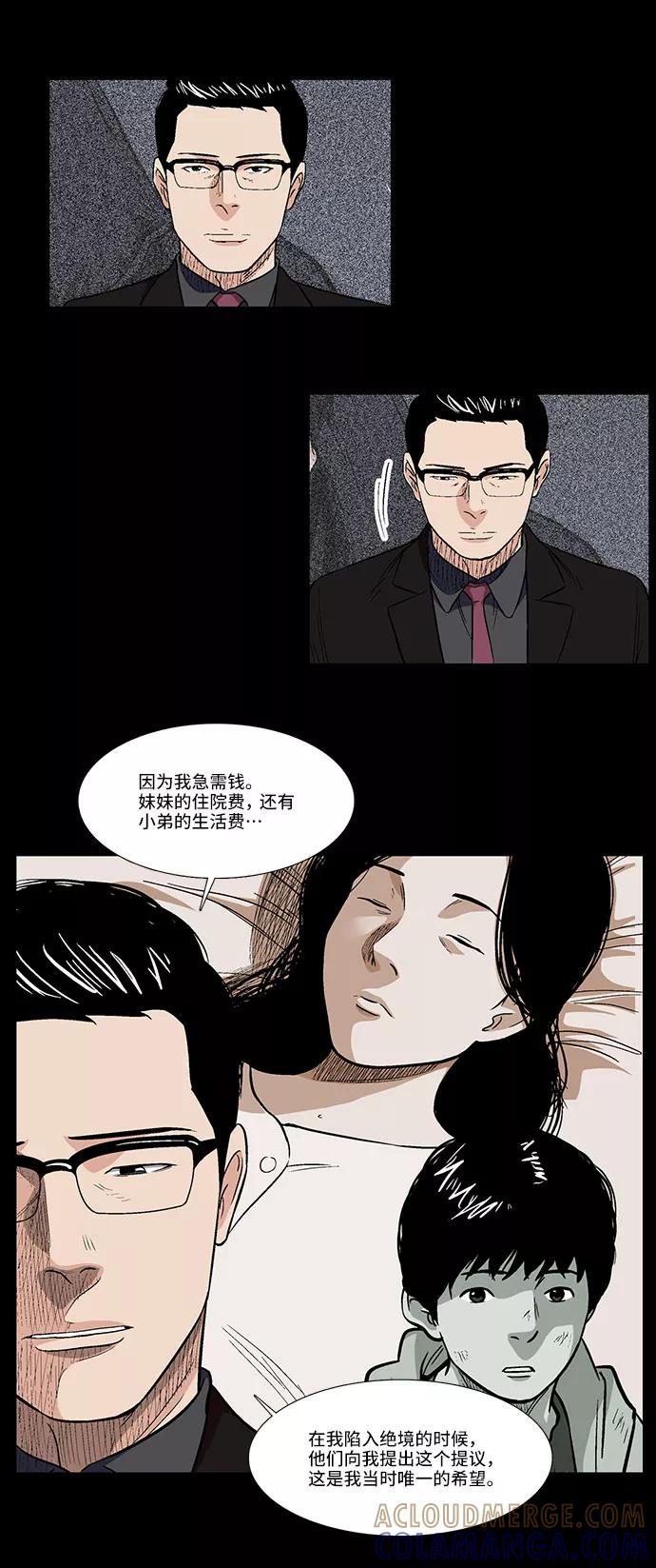 《镜中嫌疑人》[第40话] 三人对质 第15页