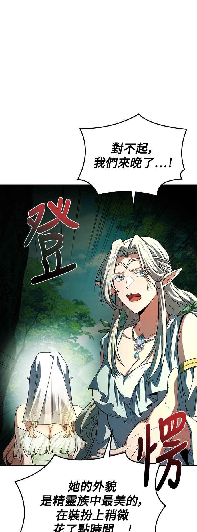 《异世界的美味魔法》第40话 第69页