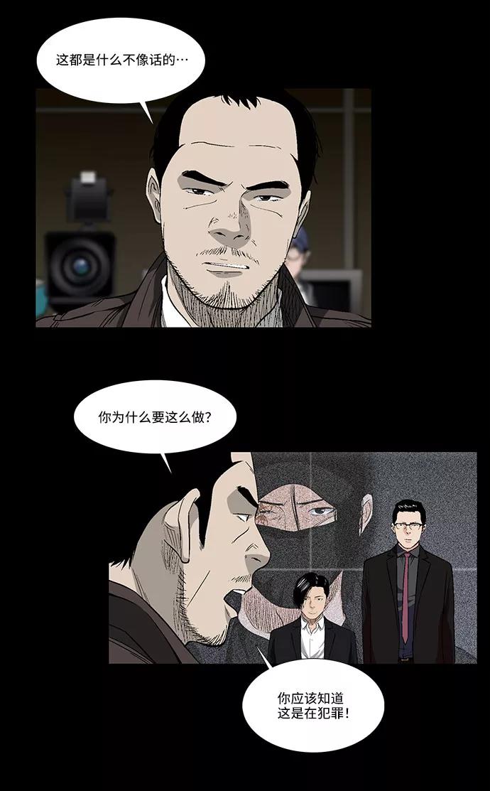 《镜中嫌疑人》[第40话] 三人对质 第14页