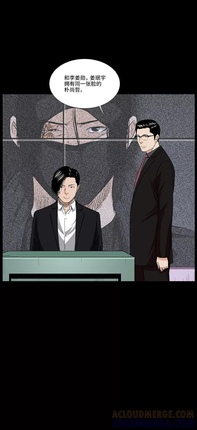 《镜中嫌疑人》[第40话] 三人对质 第7页