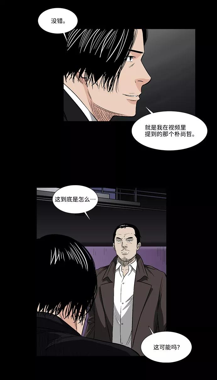 《镜中嫌疑人》[第40话] 三人对质 第10页