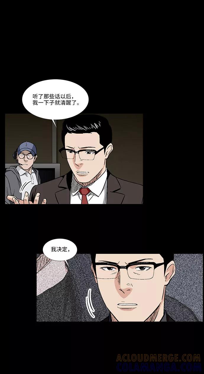 《镜中嫌疑人》[第40话] 三人对质 第19页