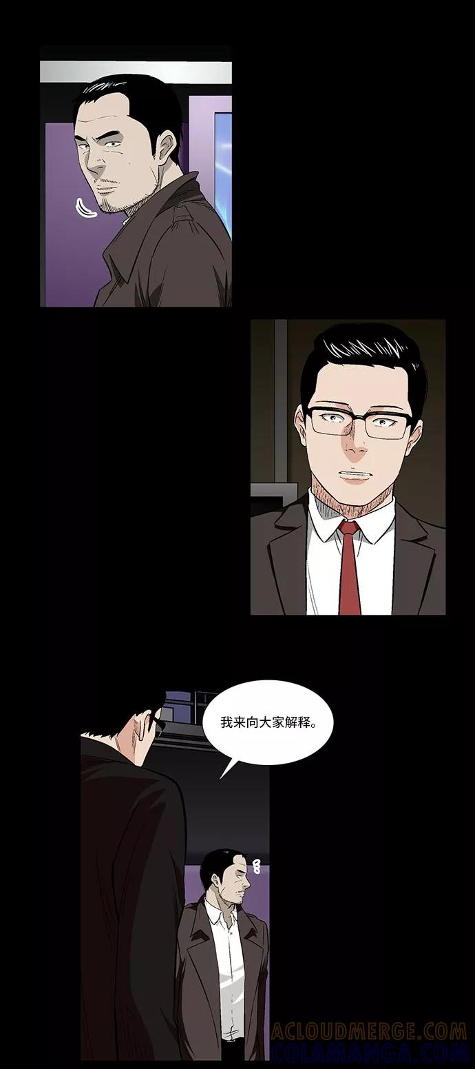 《镜中嫌疑人》[第40话] 三人对质 第11页