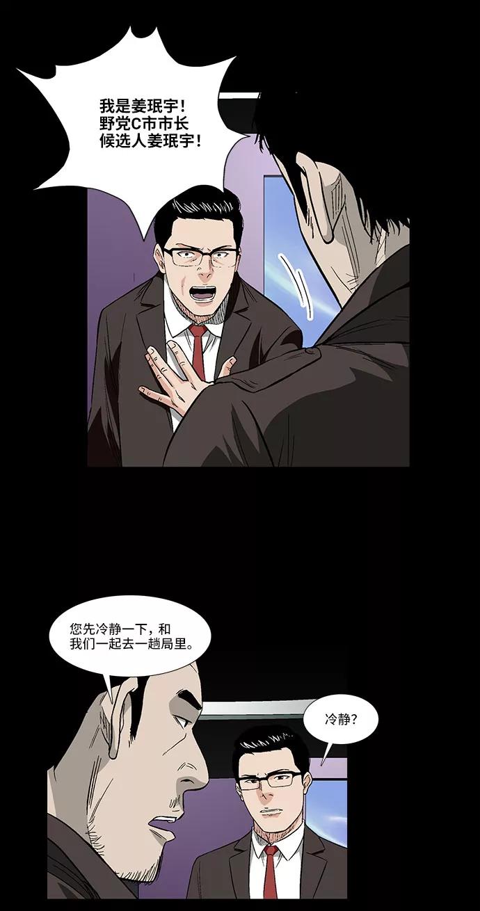 《镜中嫌疑人》[第40话] 三人对质 第24页