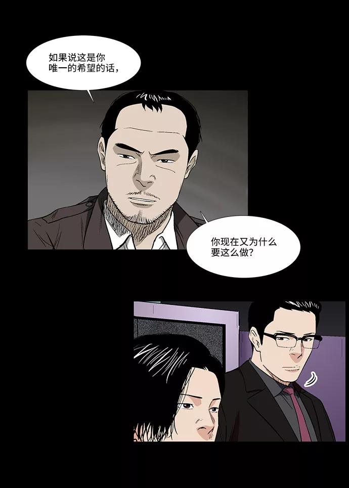 《镜中嫌疑人》[第40话] 三人对质 第16页
