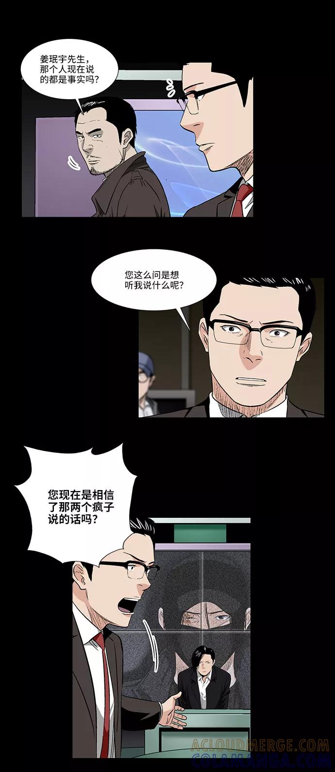 《镜中嫌疑人》[第40话] 三人对质 第21页