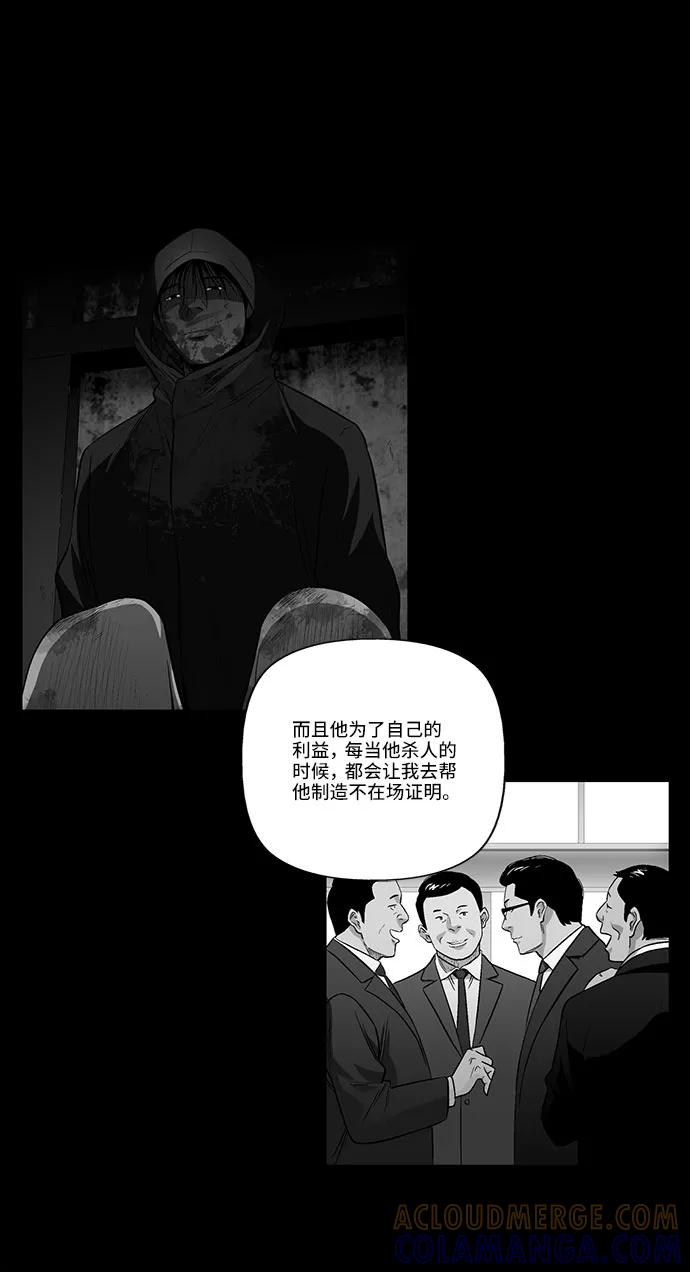 《镜中嫌疑人》[第40话] 三人对质 第13页