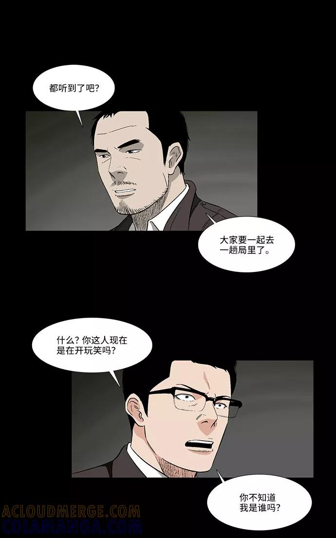 《镜中嫌疑人》[第40话] 三人对质 第23页