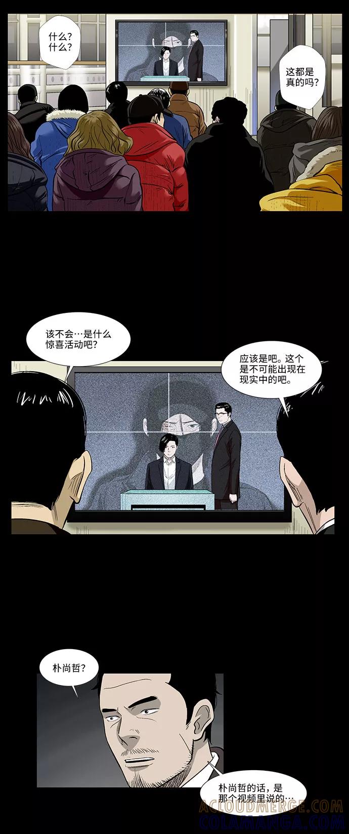 《镜中嫌疑人》[第40话] 三人对质 第9页