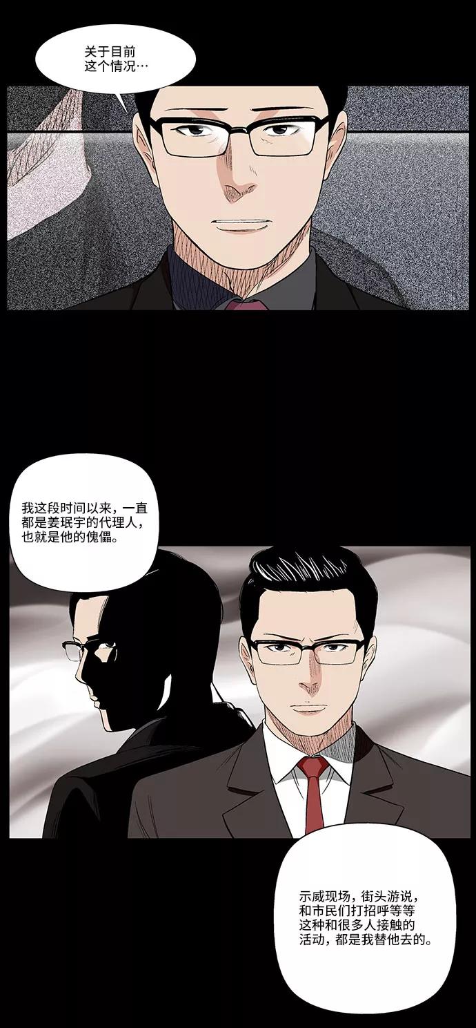 《镜中嫌疑人》[第40话] 三人对质 第12页