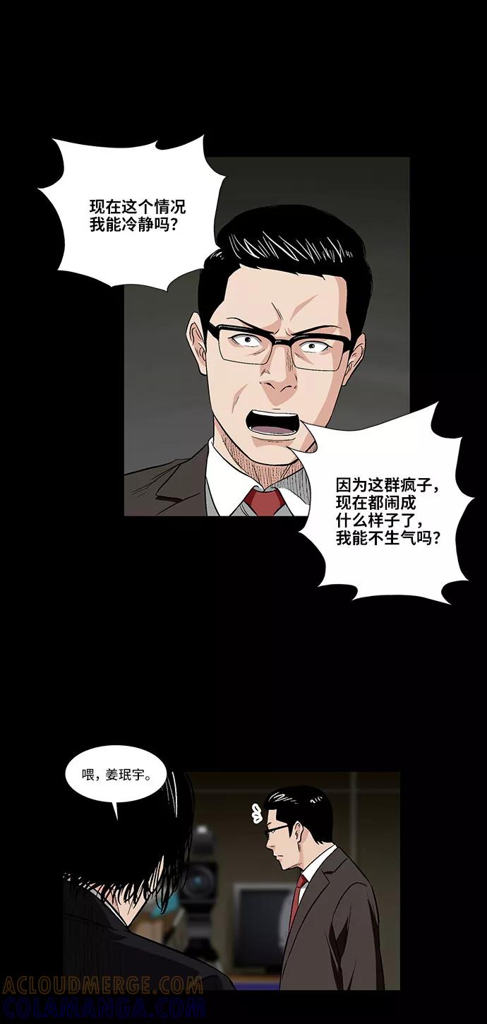 《镜中嫌疑人》[第40话] 三人对质 第25页