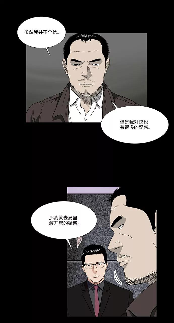 《镜中嫌疑人》[第40话] 三人对质 第22页
