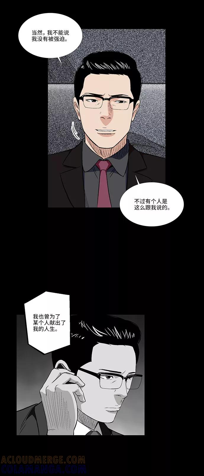 《镜中嫌疑人》[第40话] 三人对质 第17页