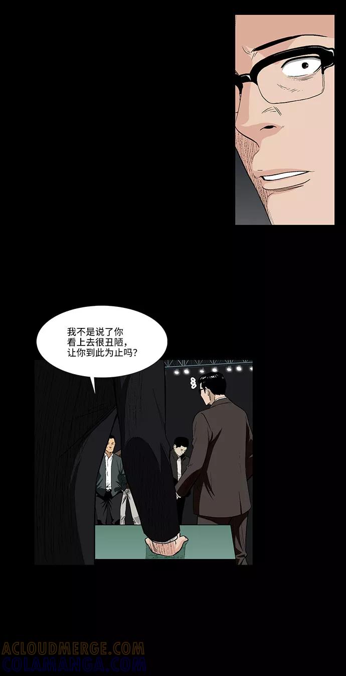 《镜中嫌疑人》[第41话] 界限 第15页
