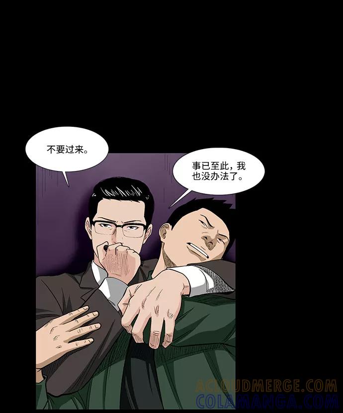 《镜中嫌疑人》[第41话] 界限 第25页