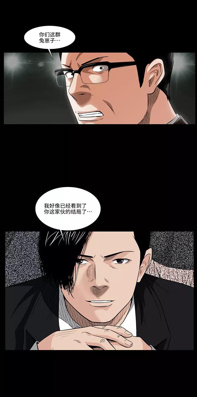 《镜中嫌疑人》[第41话] 界限 第2页