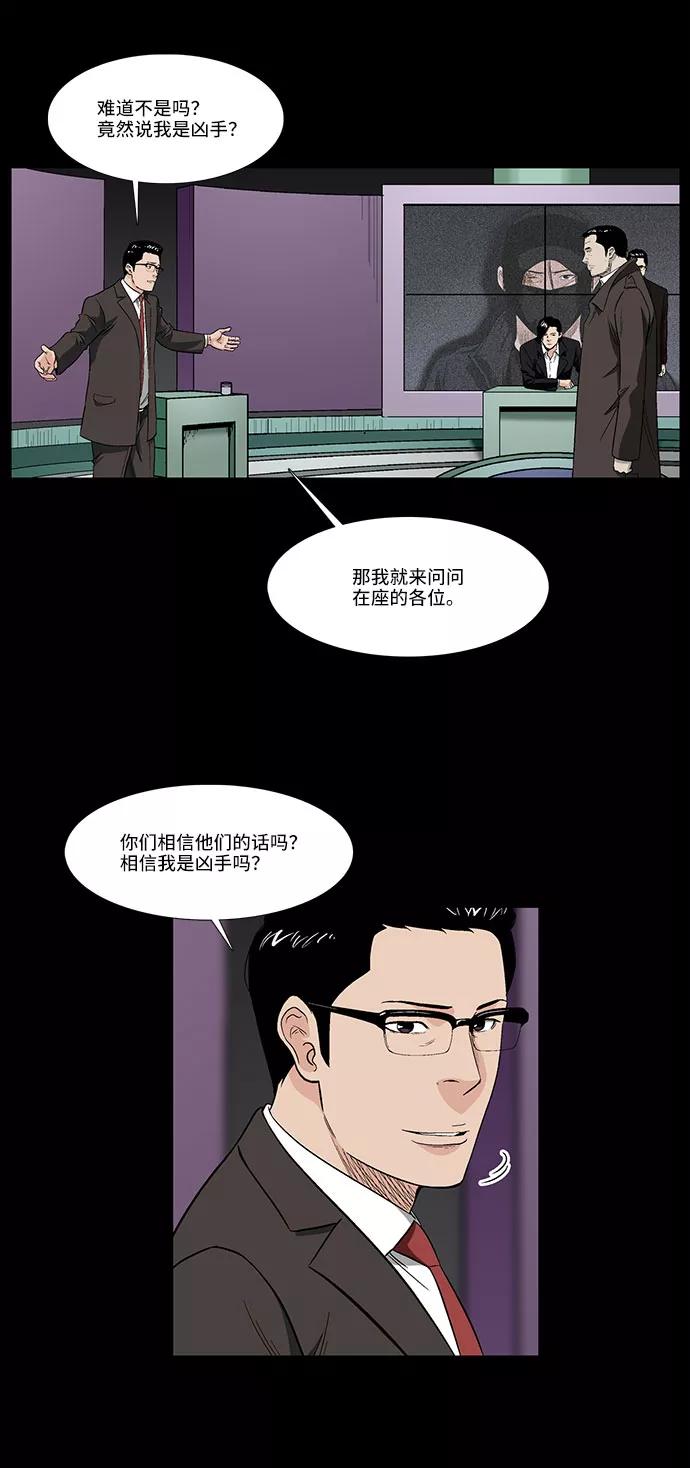 《镜中嫌疑人》[第41话] 界限 第10页