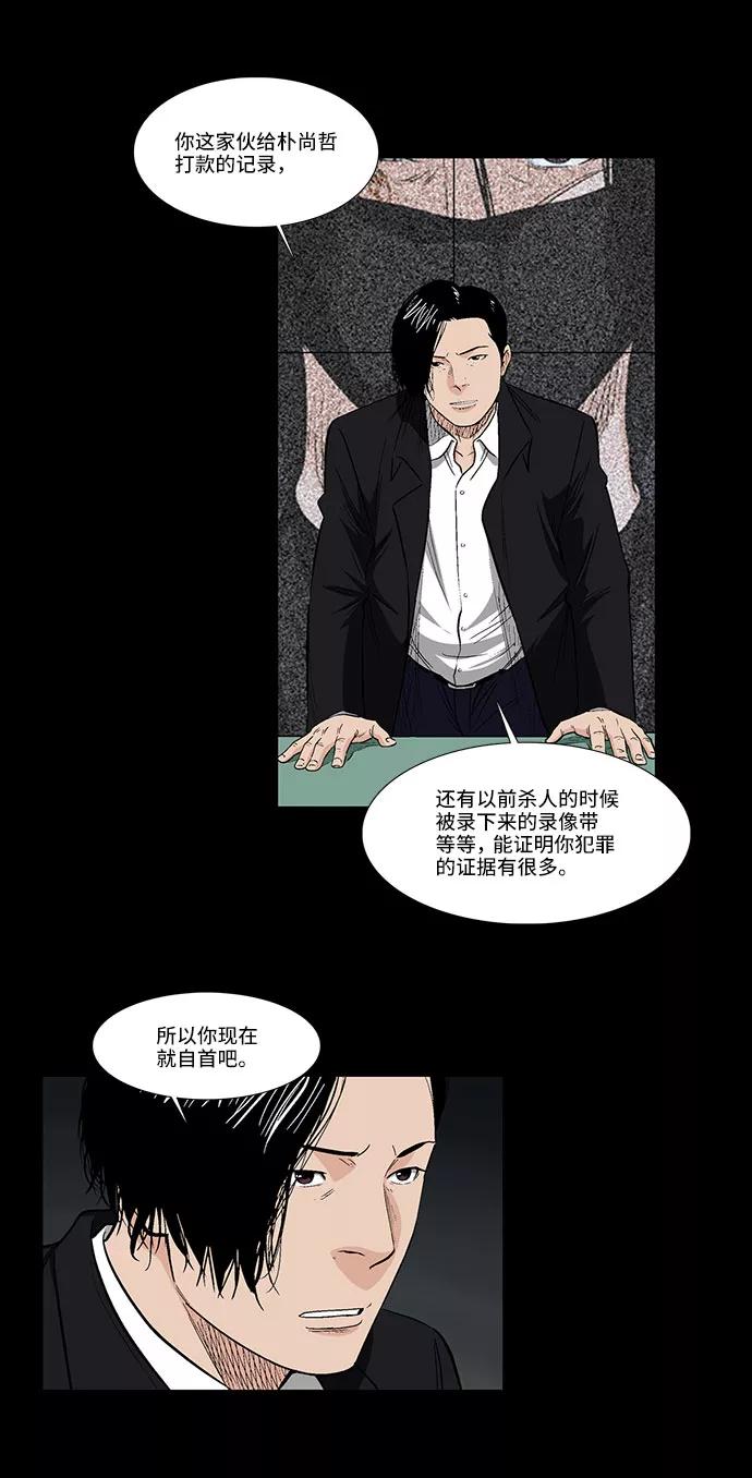 《镜中嫌疑人》[第41话] 界限 第16页