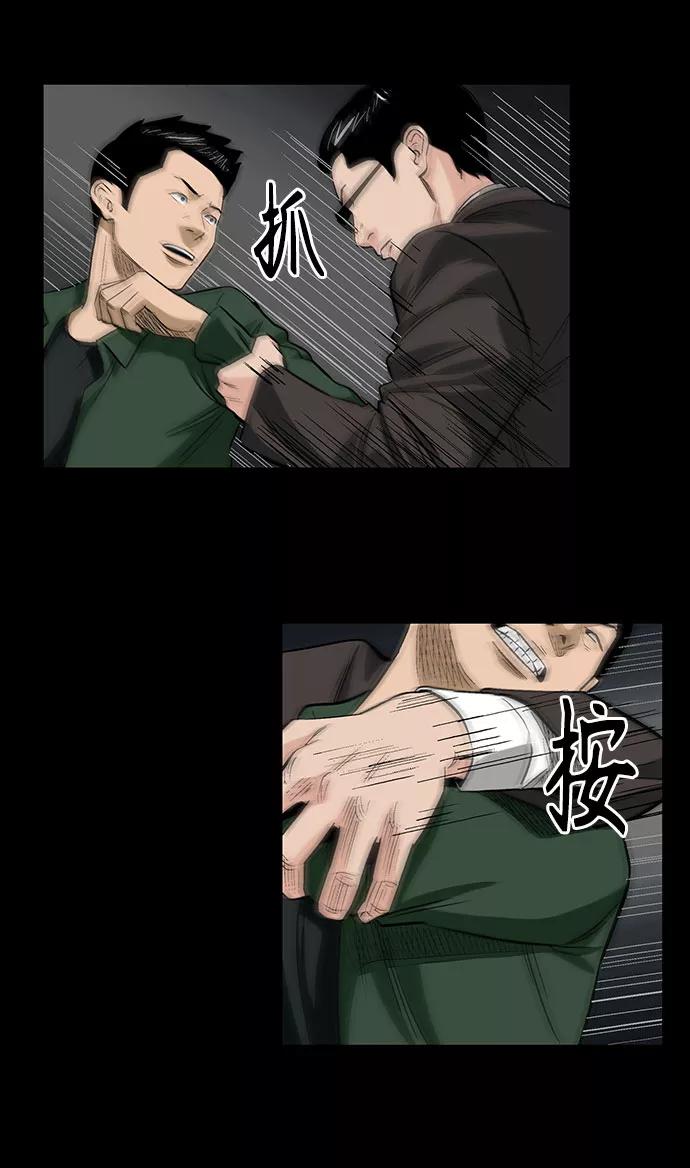 《镜中嫌疑人》[第41话] 界限 第20页