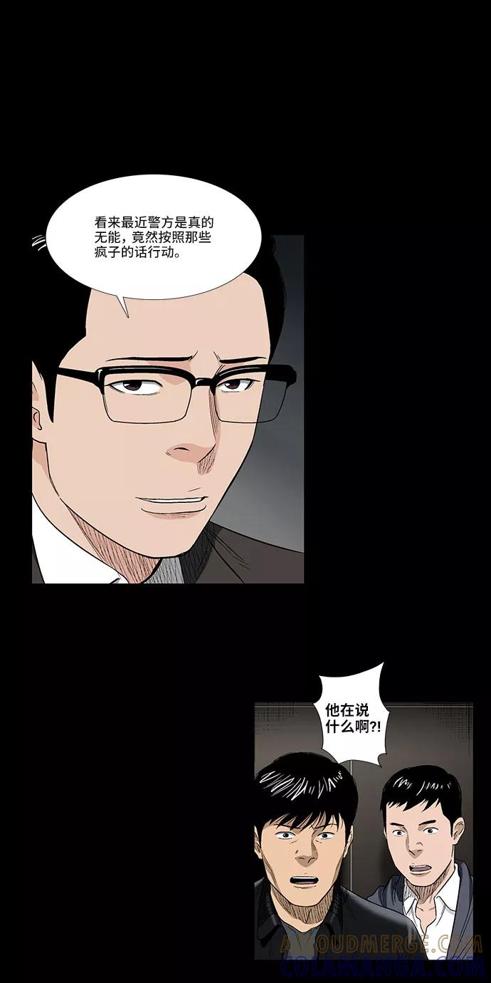 《镜中嫌疑人》[第41话] 界限 第9页
